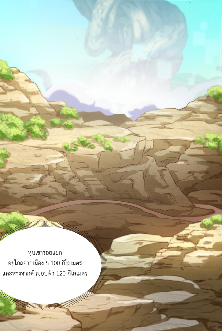 เกมบุกโลก ตอนที่ 16 หน้า 7