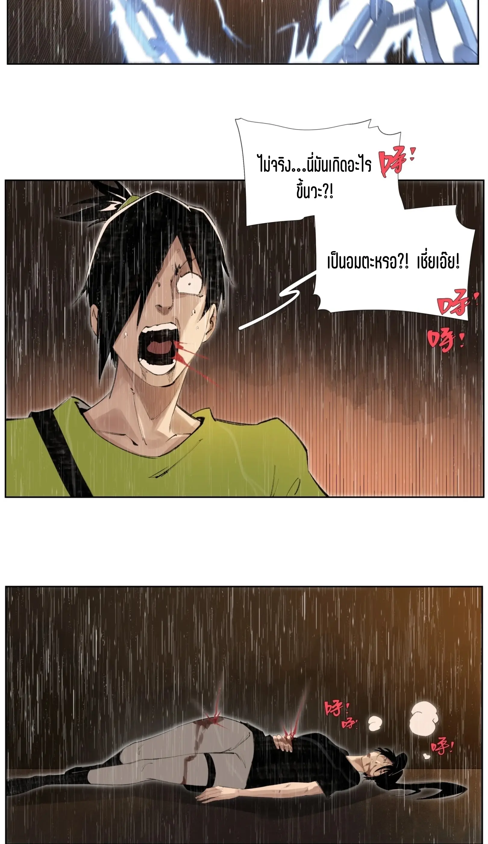 เซียนบุกเบิก ตอนที่ 22 หน้า 19