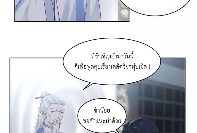 Chaos Alchemist (วิบัติการณ์เทพเซียนโอสถ) ตอนที่ 115 หน้า 13
