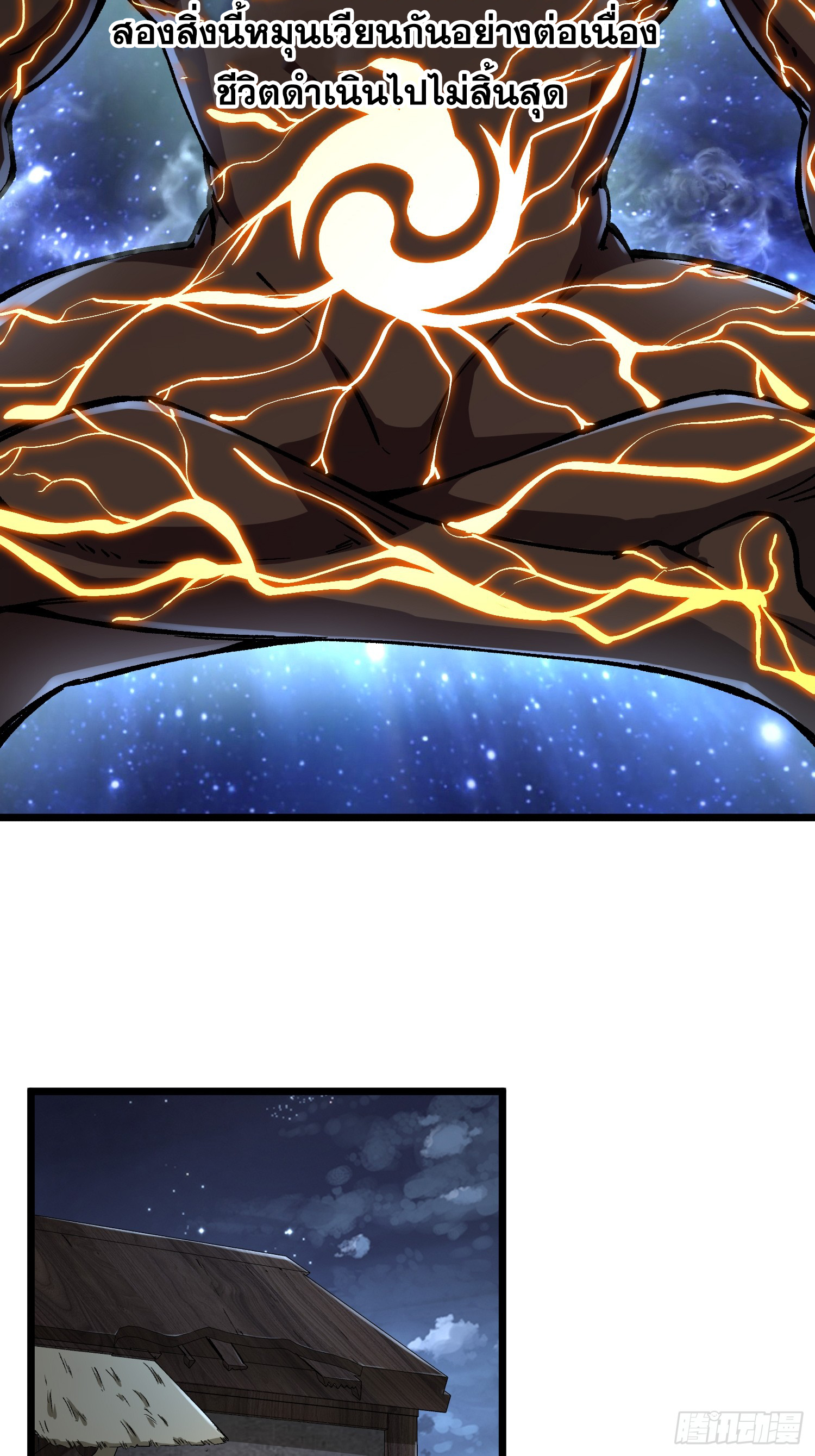 เริ่มต้นสู่การเป็นเทพวานรแห่งสายน้ำ ตอนที่ 19 หน้า 6