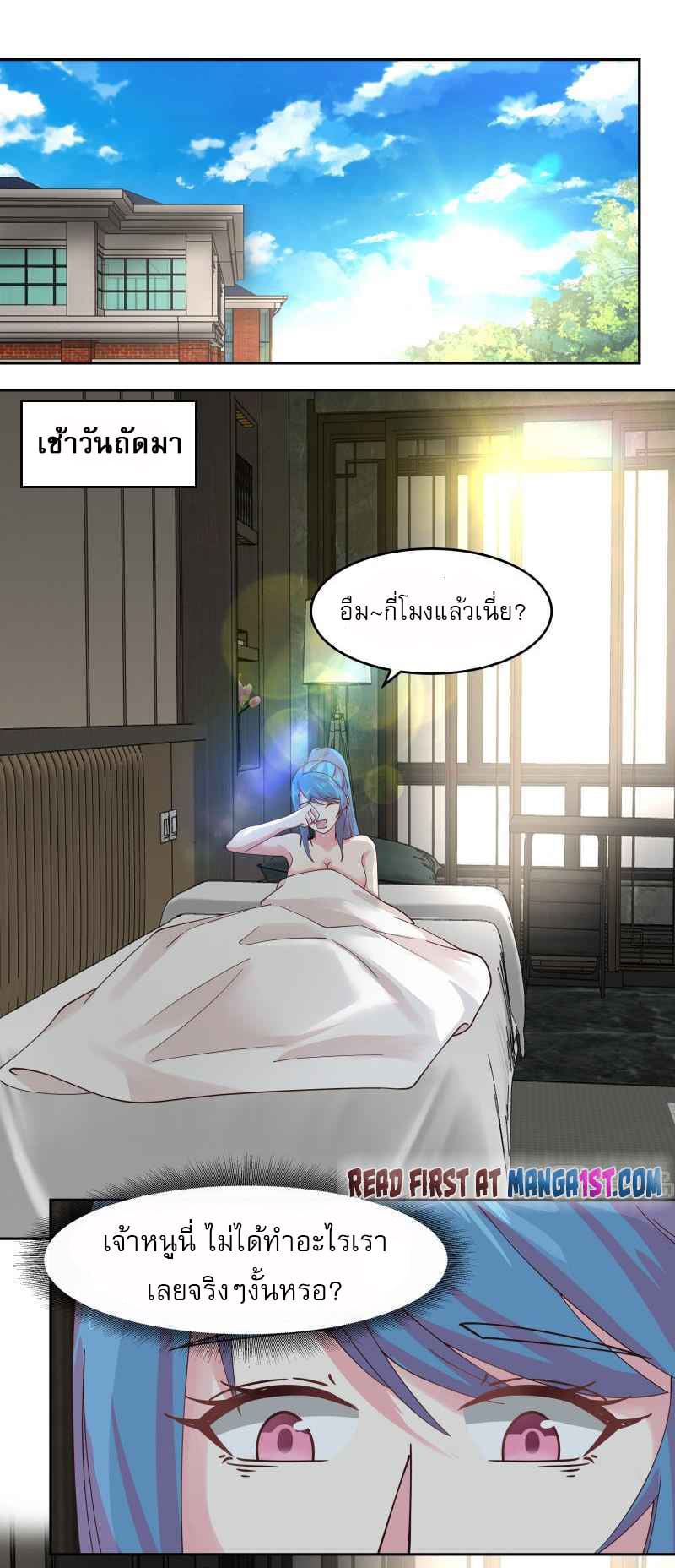 I have dragon in my body ตอนที่ 319 หน้า 10