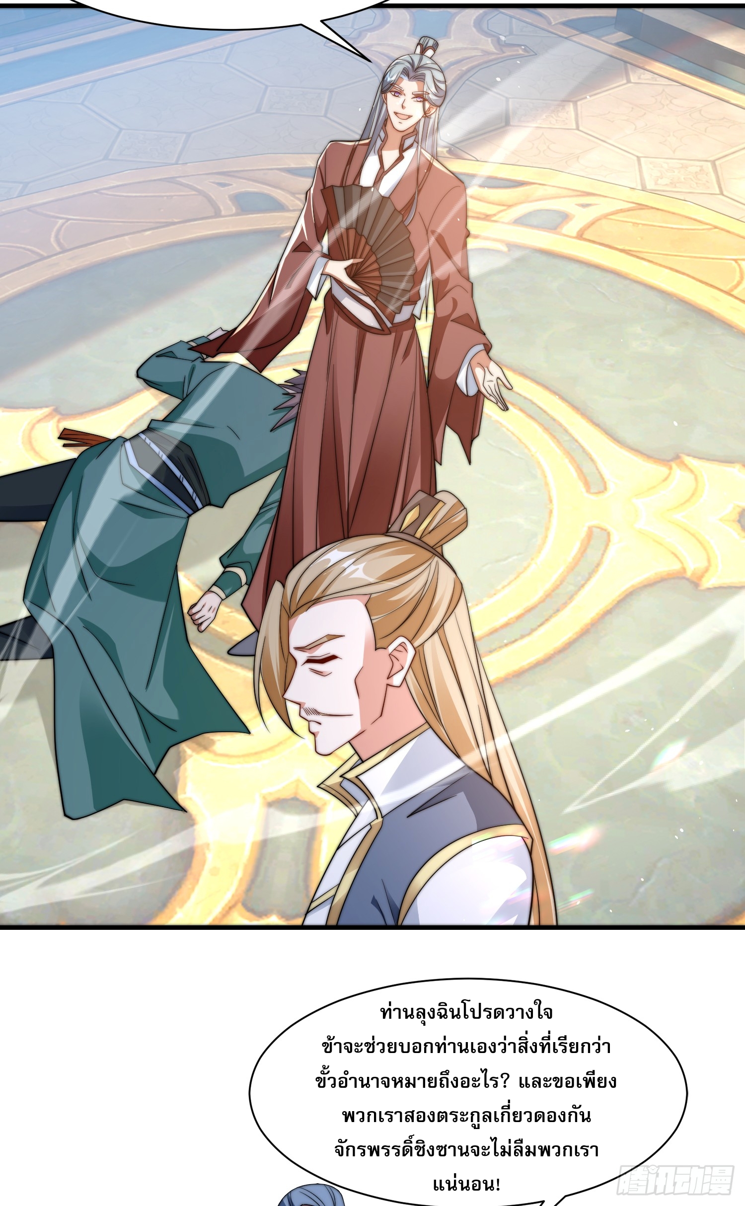 ลูกเขยที่แข็งแกร่งที่สุดในประวัติศาสตร์ ตอนที่ 6 หน้า 66