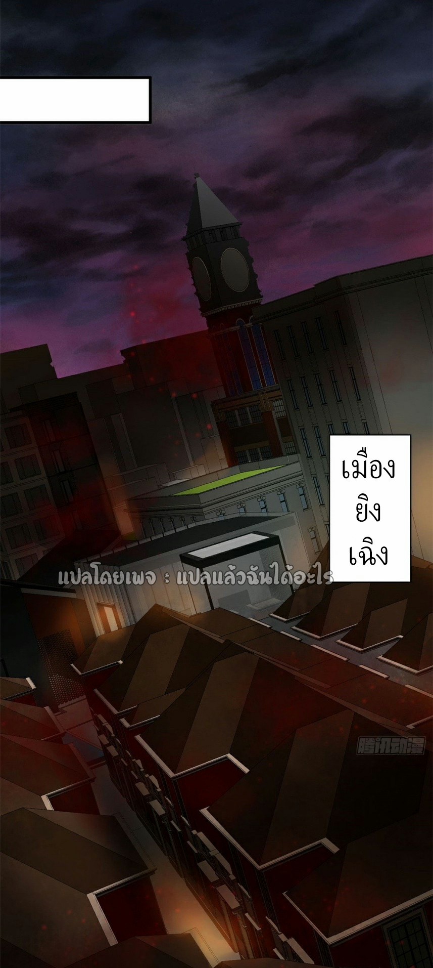 รูเล็ตเวิลด์ สุ่มไอเทมเอาชีวิตรอด ตอนที่ 142 หน้า 24