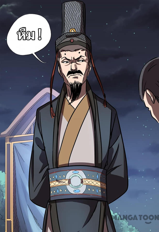 เจ้าแห่งอาณาจักรในตำนาน  Master of Legendary Realms ตอนที่ 85 หน้า 11