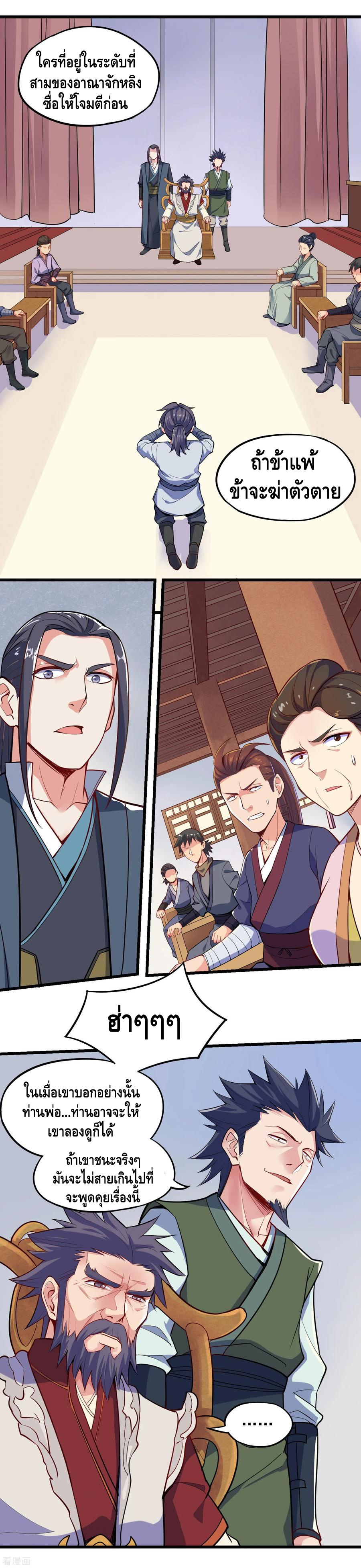 เหยียบย่ำแม่น้ำอมตะ ตอนที่ 7 หน้า 3