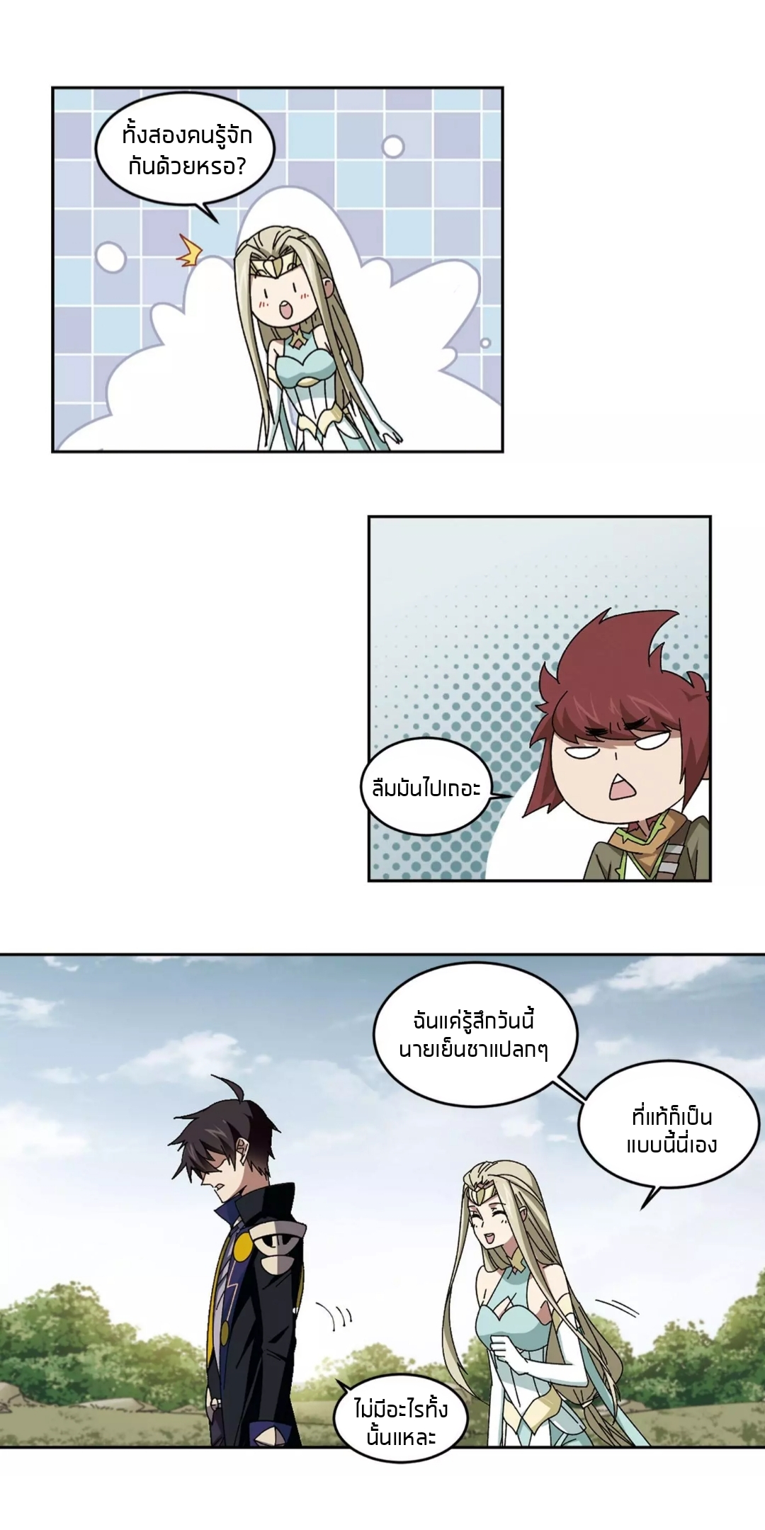 จอมเวทย์กังฟู ตอนที่ 96 หน้า 29