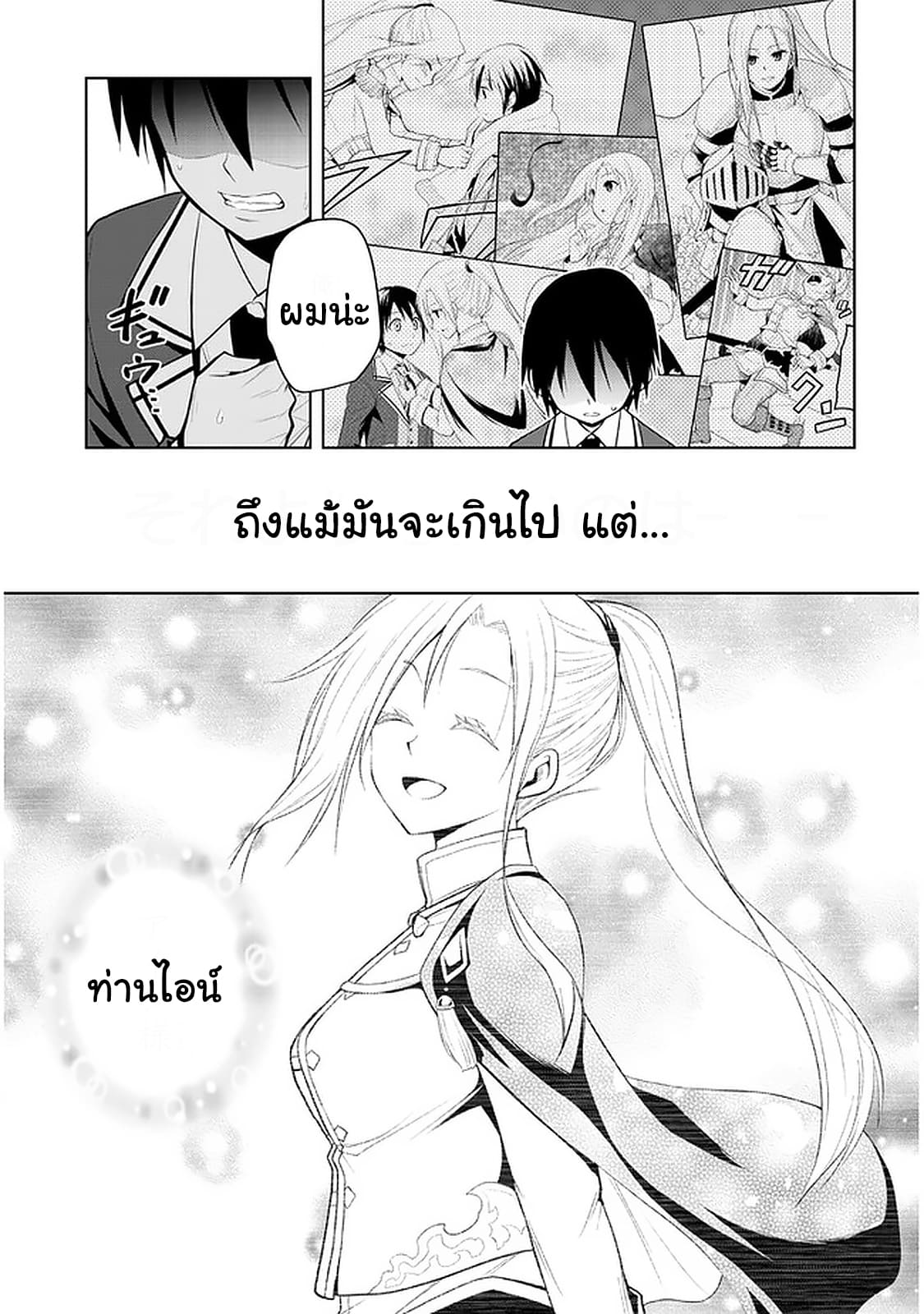 ผมจะกลืนกินหินเวทย์และกลายเป็นผู้ที่แข็งแกร่งที่สุด ตอนที่ 21 หน้า 13