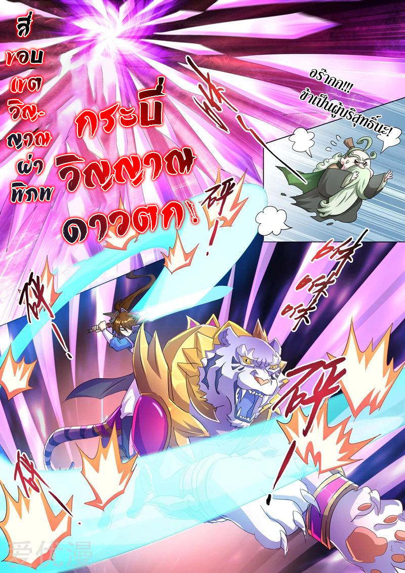 ดาบวิญญาณราชัน spirit sword sovereign ตอนที่ 254 หน้า 7