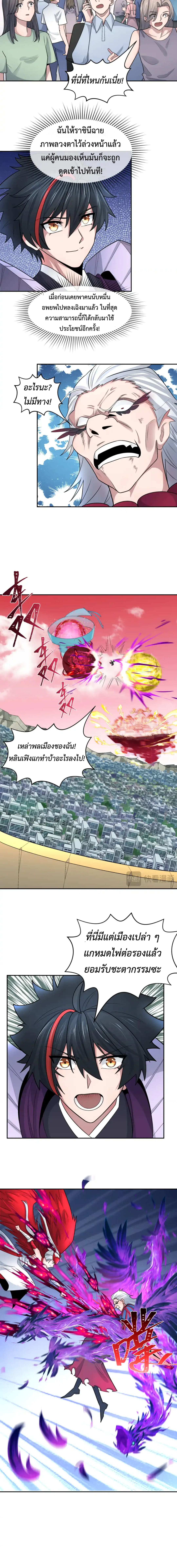 Era of the Haunted - ยุคสมัยแห่งภูตผี ตอนที่ 198 หน้า 2