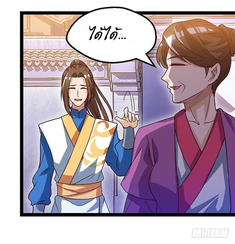 Dominate The Three Realms ตอนที่ 35 หน้า 9