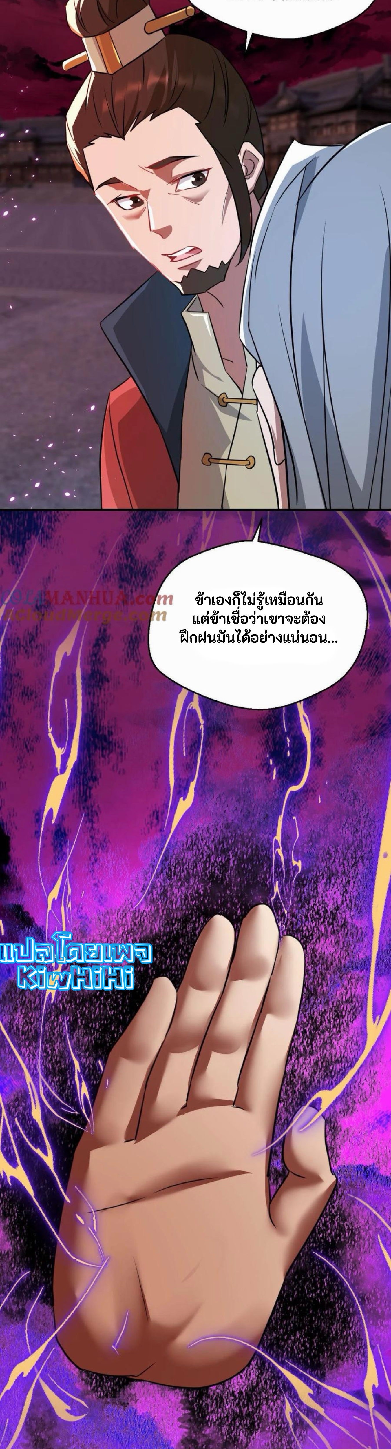 i can infinite epiphany ระบบศักดิ์สิทธิ์ ข้าสามารถตรัสรู้ได้ไม่มีที่สิ้นสุด ตอนที่ 91 หน้า 4