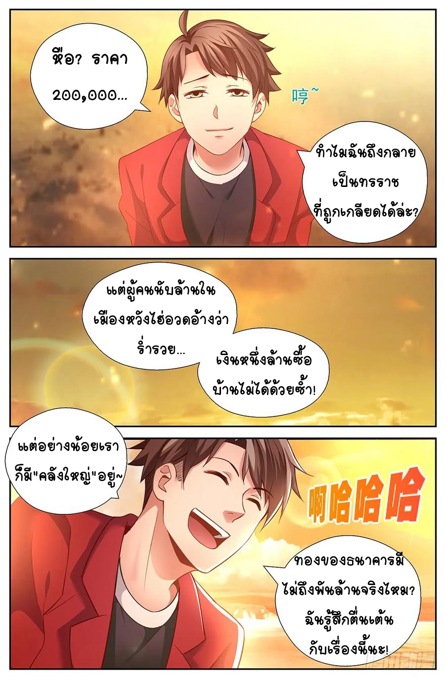 ฉันมีคฤหาสน์ในโลกหลังหายนะ ตอนที่ 1 หน้า 3