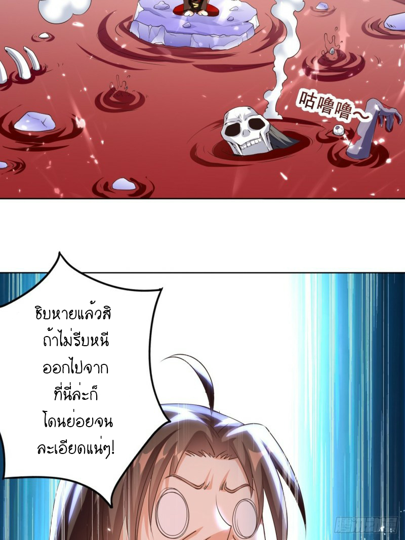 The ultimate son-in-law from different world ตอนที่ 99 หน้า 31