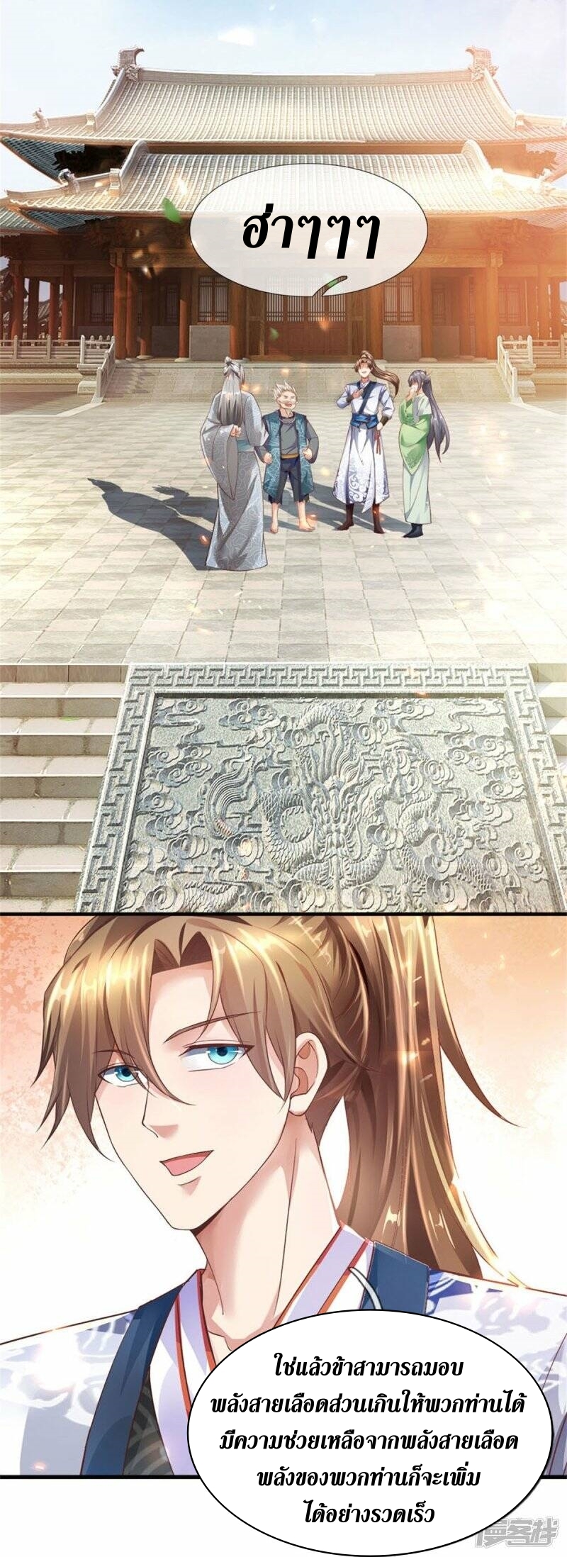 Sky Sword God ตอนที่ 92 หน้า 7