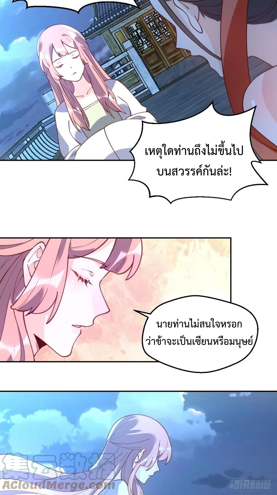 กลายเป็นว่าข้าคือจอมยุทธ์ผู้ยิ่งใหญ่ ตอนที่ 71 หน้า 31