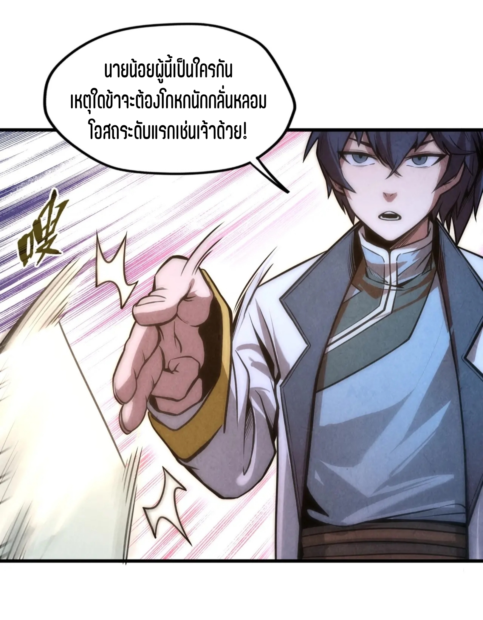 มหาเทพนิรันดร์กาล ตอนที่ 10 หน้า 2