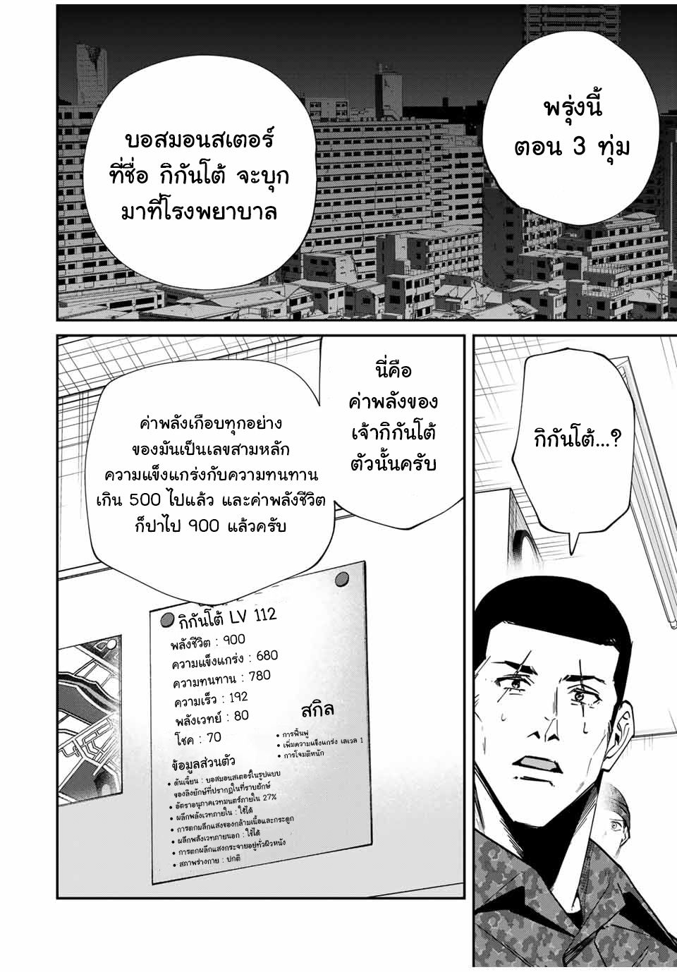 มีเพียงฉันเท่านั้นที่รู้ว่าโลกนี้กำลังจะล่มสลาย ตอนที่ 46 หน้า 8