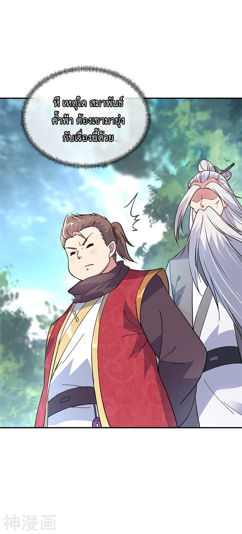 peerless battle spirit ตอนที่ 143 หน้า 4