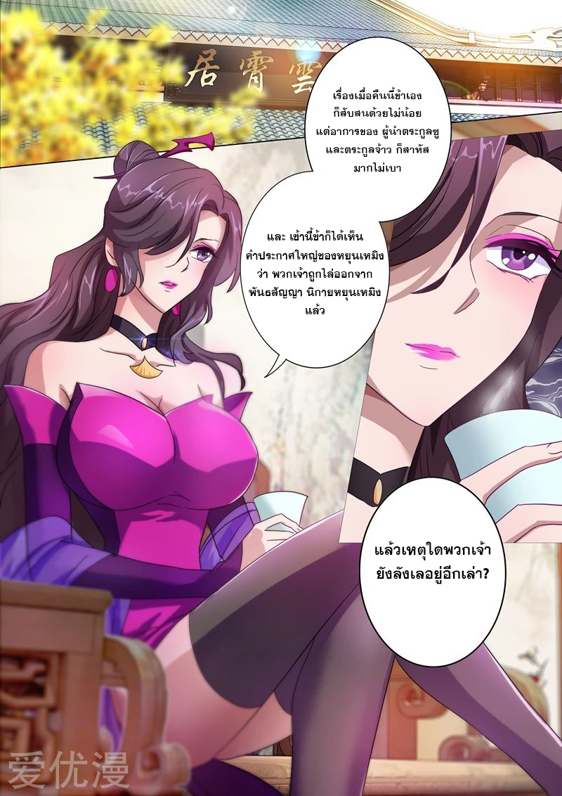 ดาบวิญญาณราชัน spirit sword sovereign ตอนที่ 222 หน้า 5