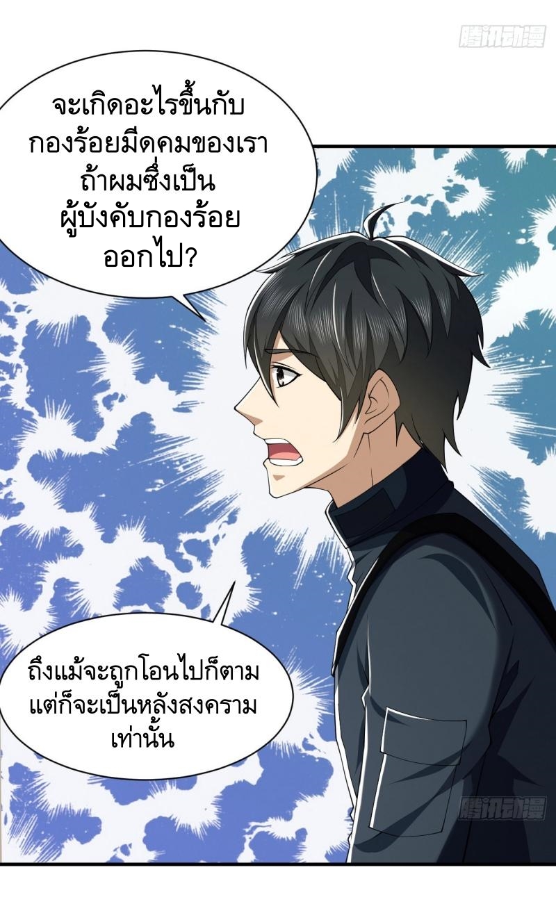 THE FIRST ORDER ตอนที่ 203 หน้า 19