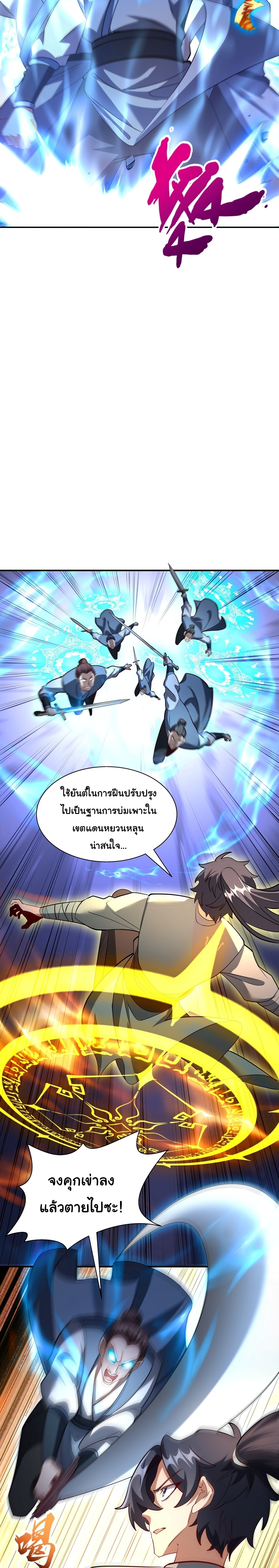เทพเซียนหมื่นวิถี ตอนที่ 33 หน้า 4