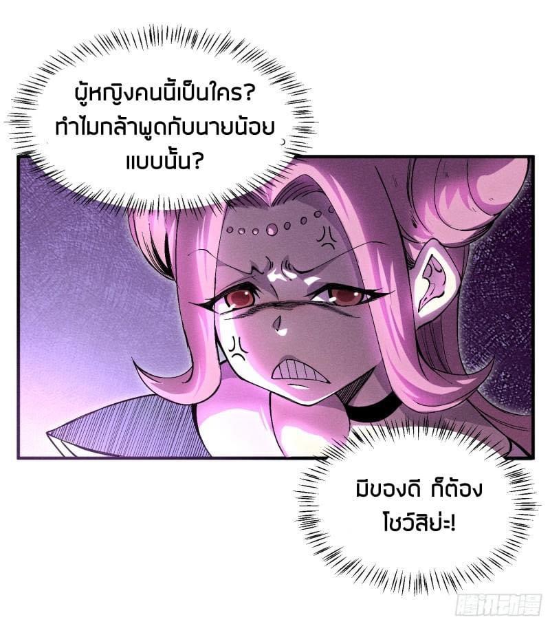 นายน้อยมารสวรรค์ เเขนซ้ายคงกระพัน ตอนที่ 1 หน้า 26