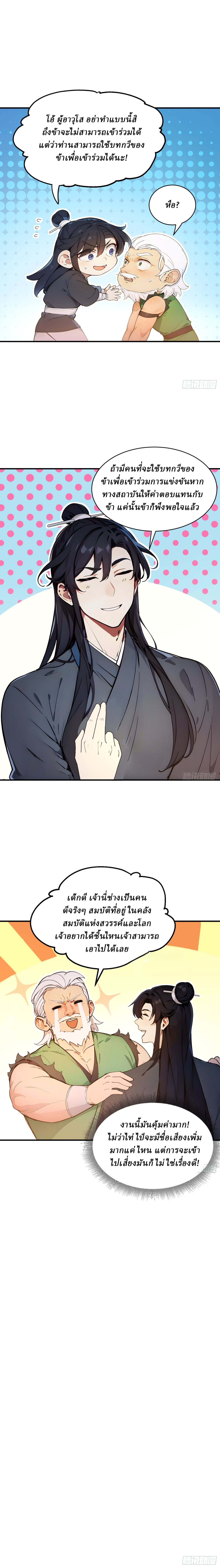 I Really Don’t Want to be a Saint ตอนที่ 46 หน้า 8