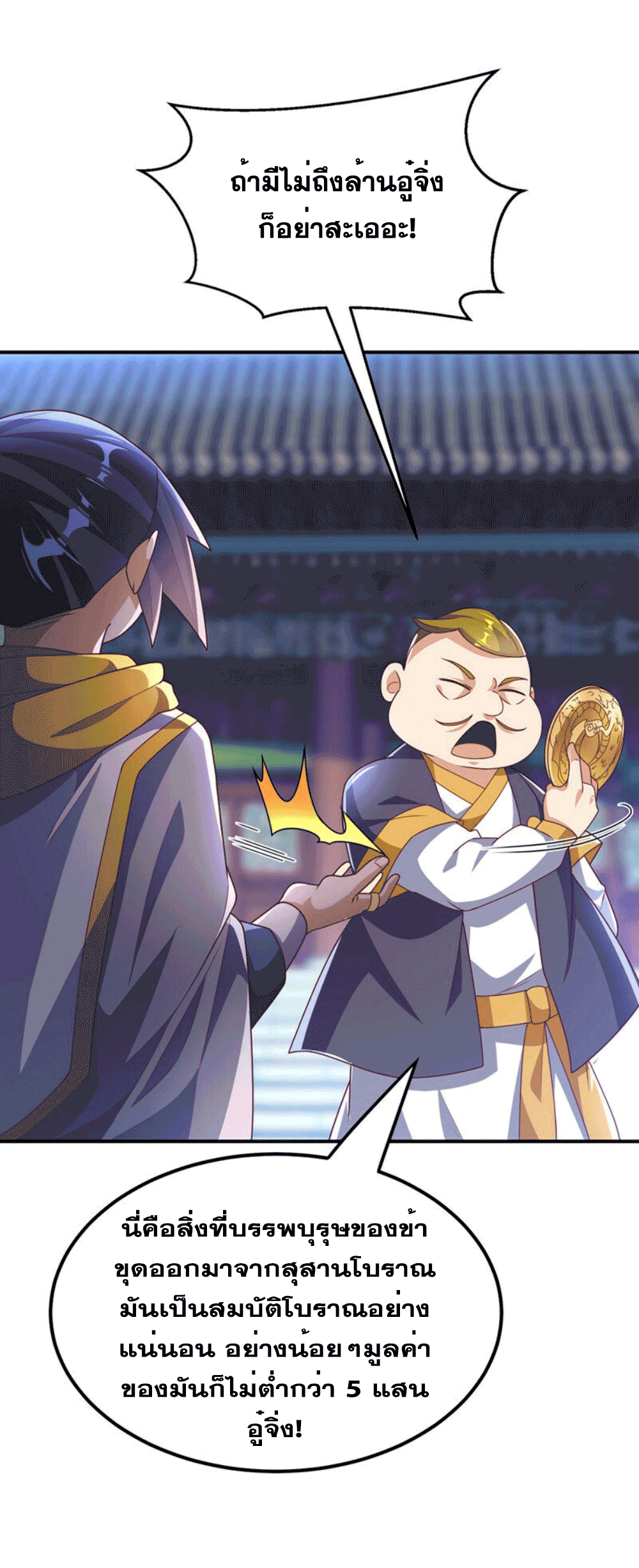 Wu ni ตอนที่ 259 หน้า 31