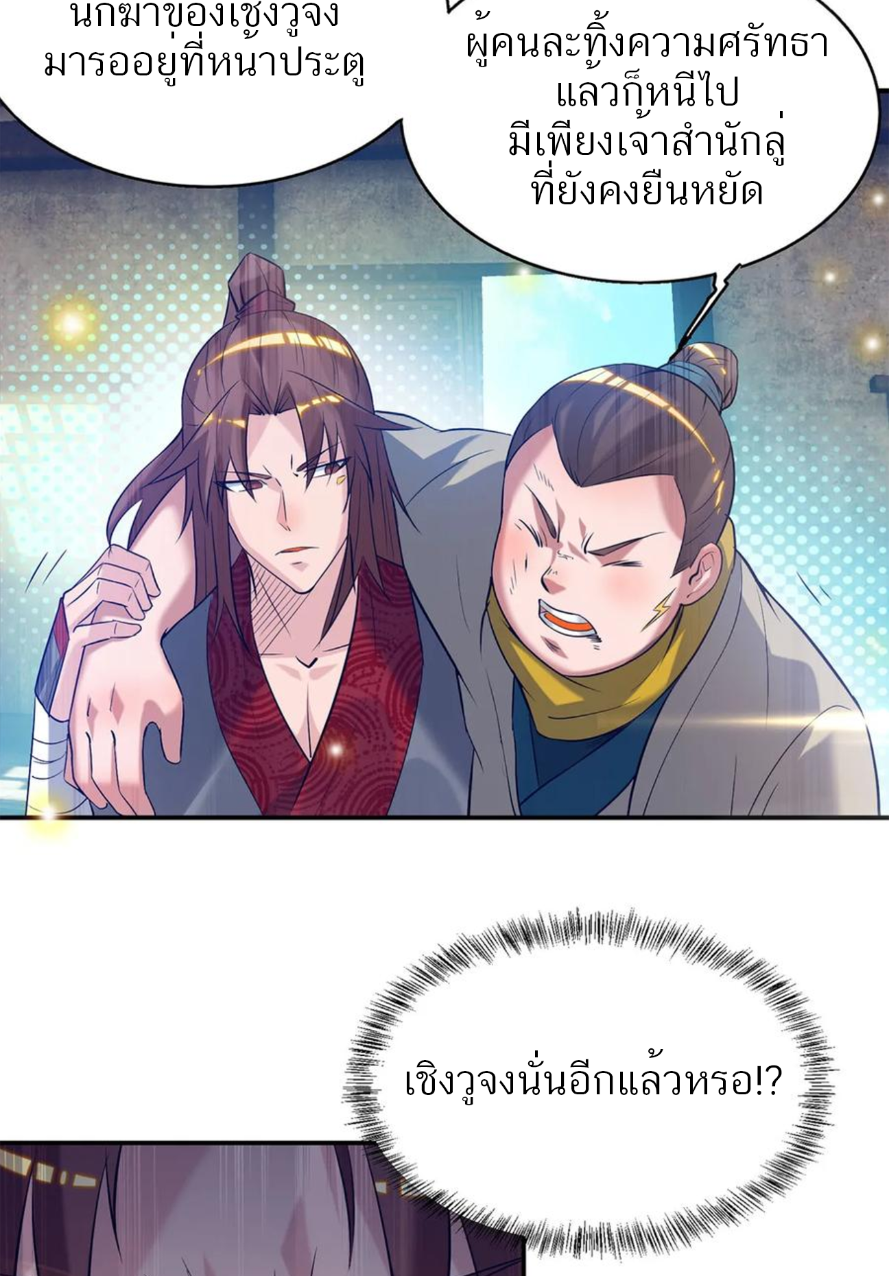 I Have Nine Female Disciples ตอนที่ 8 หน้า 3