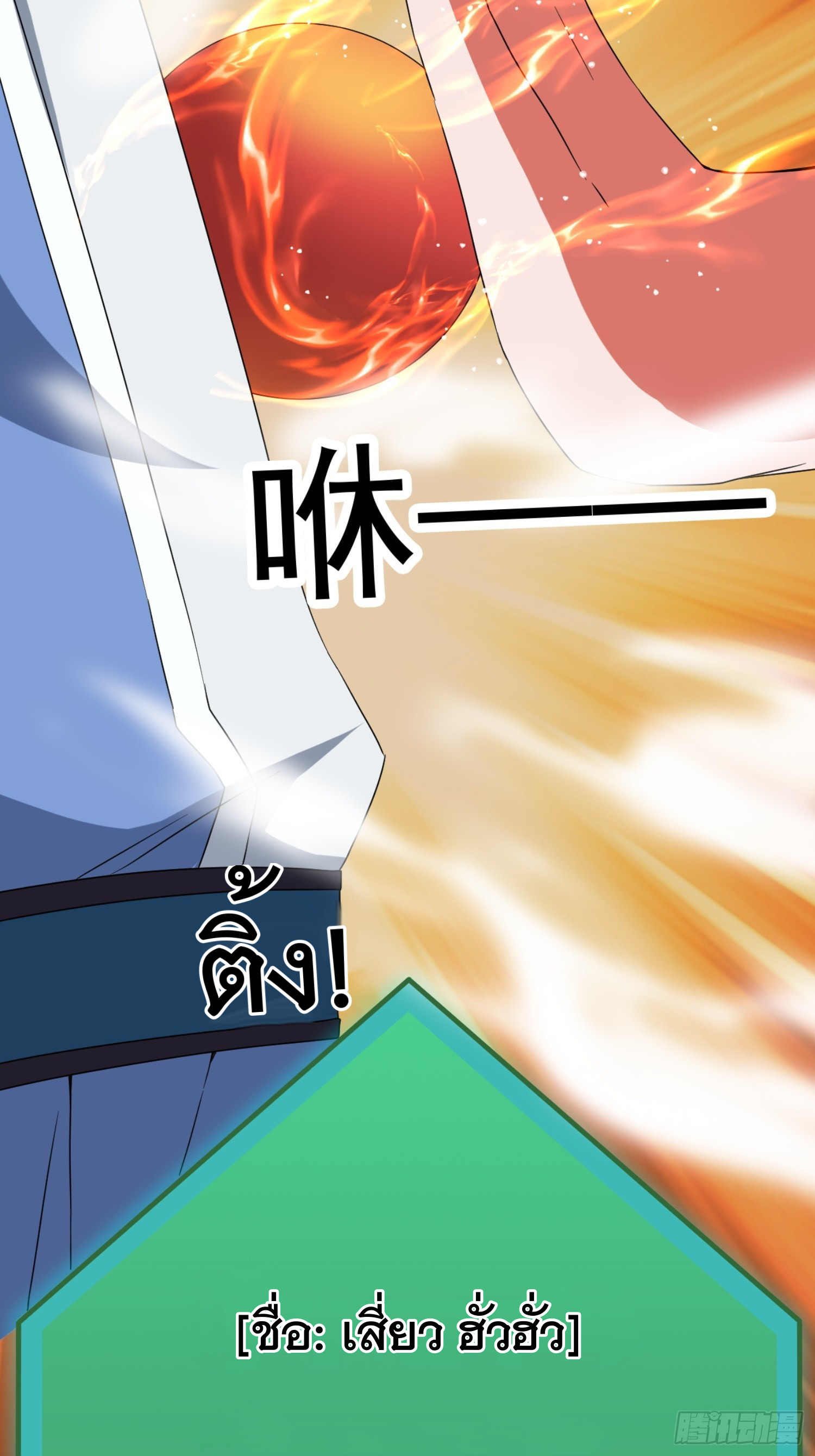 มาต่างโลกร้อยปีพึ่งมีระบบซะงั้น ตอนที่ 9 หน้า 34