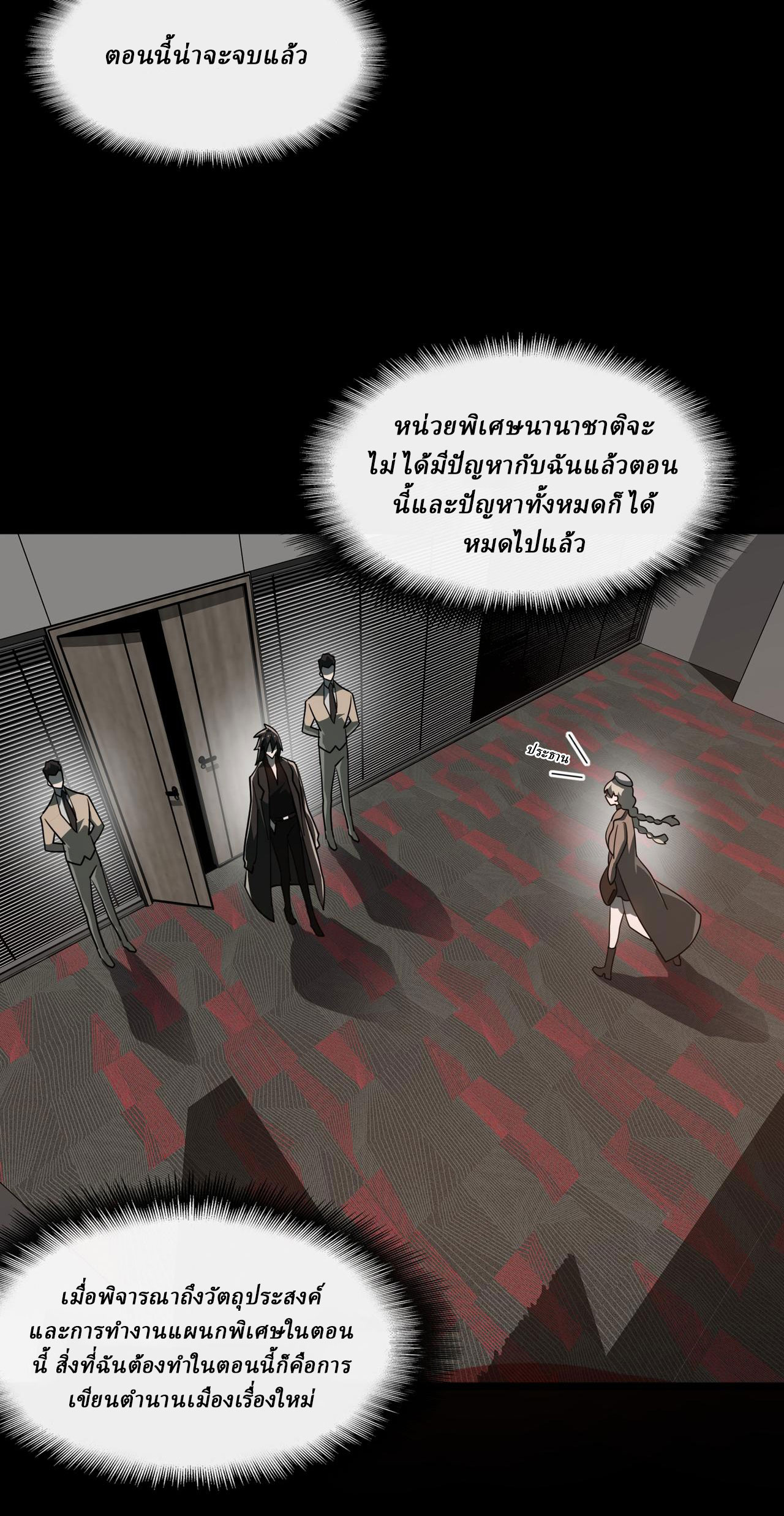 I created an Urban Legend ตอนที่ 61 หน้า 12