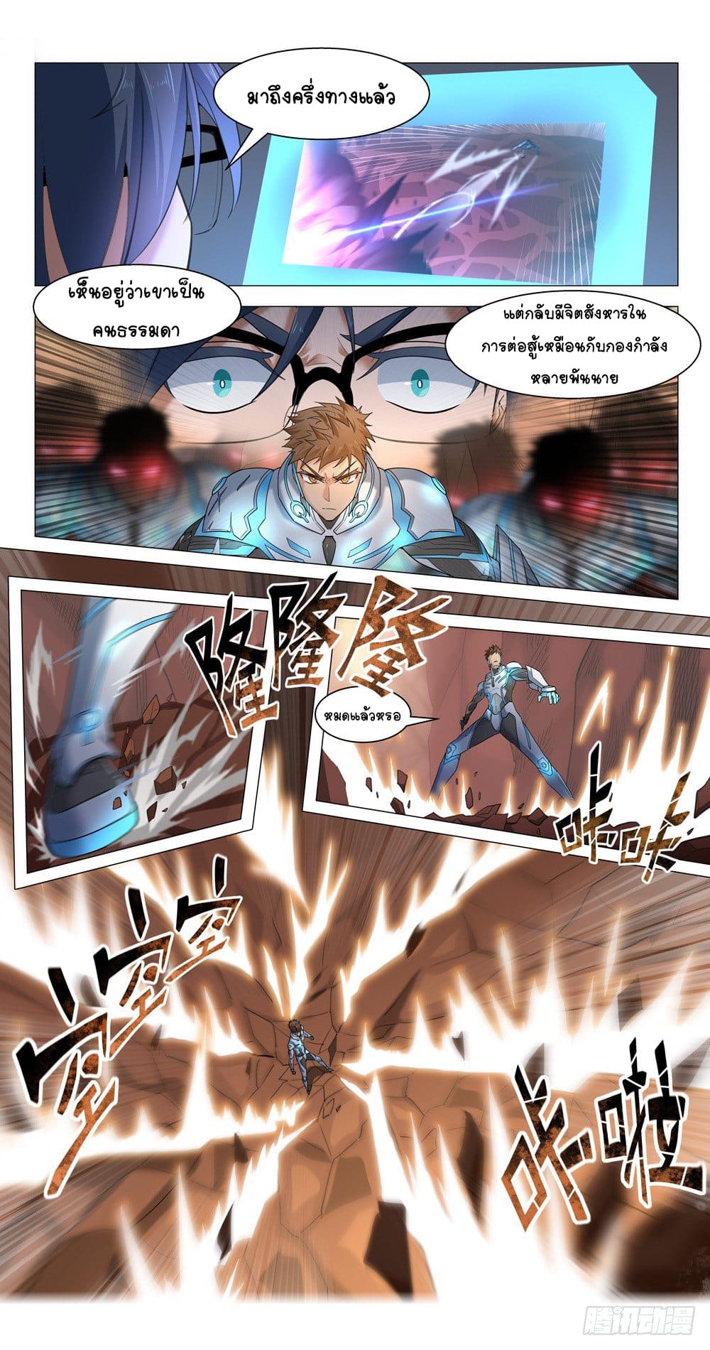 Future Break Point ตอนที่ 9 หน้า 19