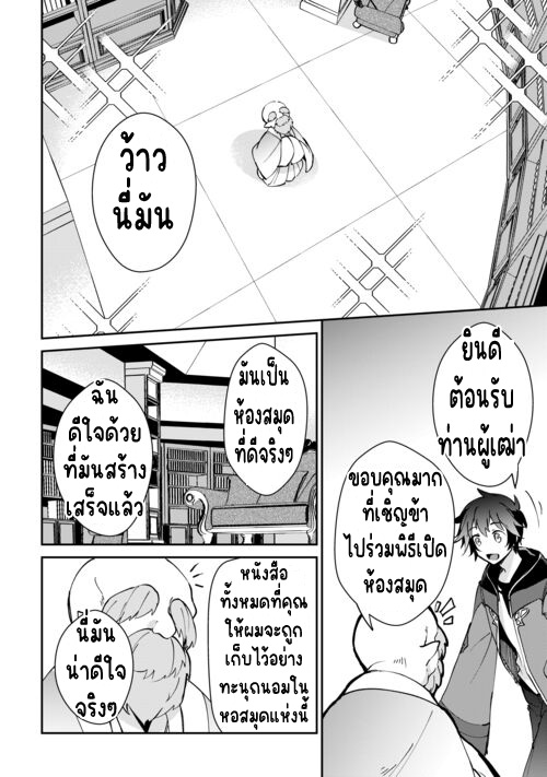 แอชผู้ถูกทอดทิ้งกับดินแดนรกร้าง Daijizen no Mahoutsukai Ashuto, Sutareta Ryouchi de Slow Life ตอนที่ 1 หน้า 16