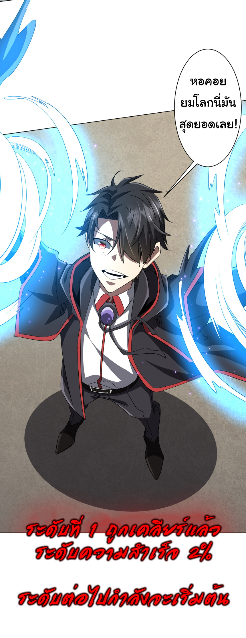 Start with trillions of coins ตอนที่ 170 หน้า 38