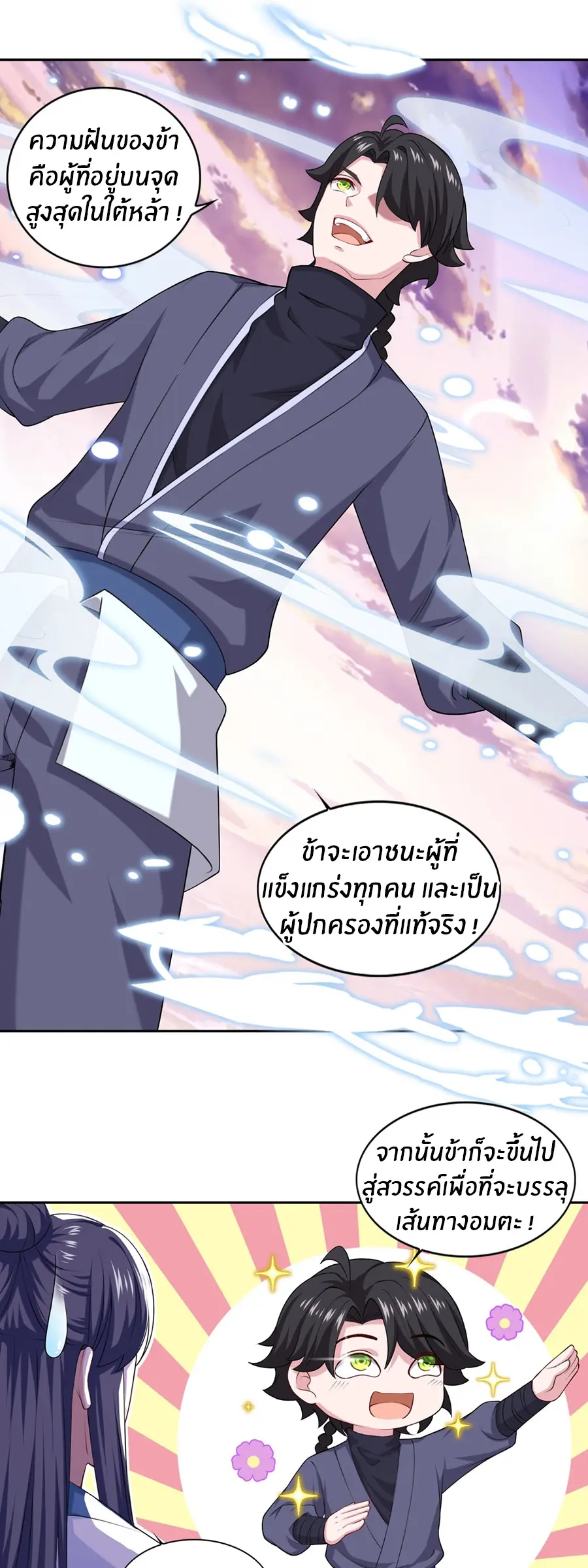 ก้าวผ่านเส้นสายเลือด ตอนที่ 60 หน้า 3