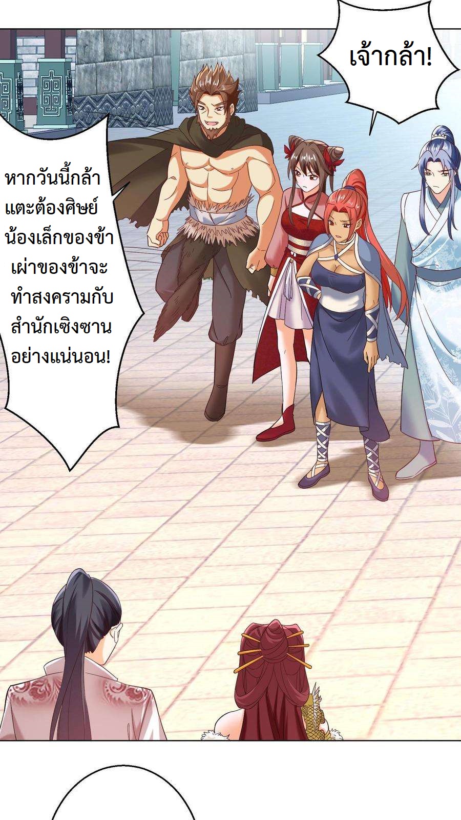 ปีศาจที่ไร้เทียมทานในโลก ตอนที่ 92 หน้า 4