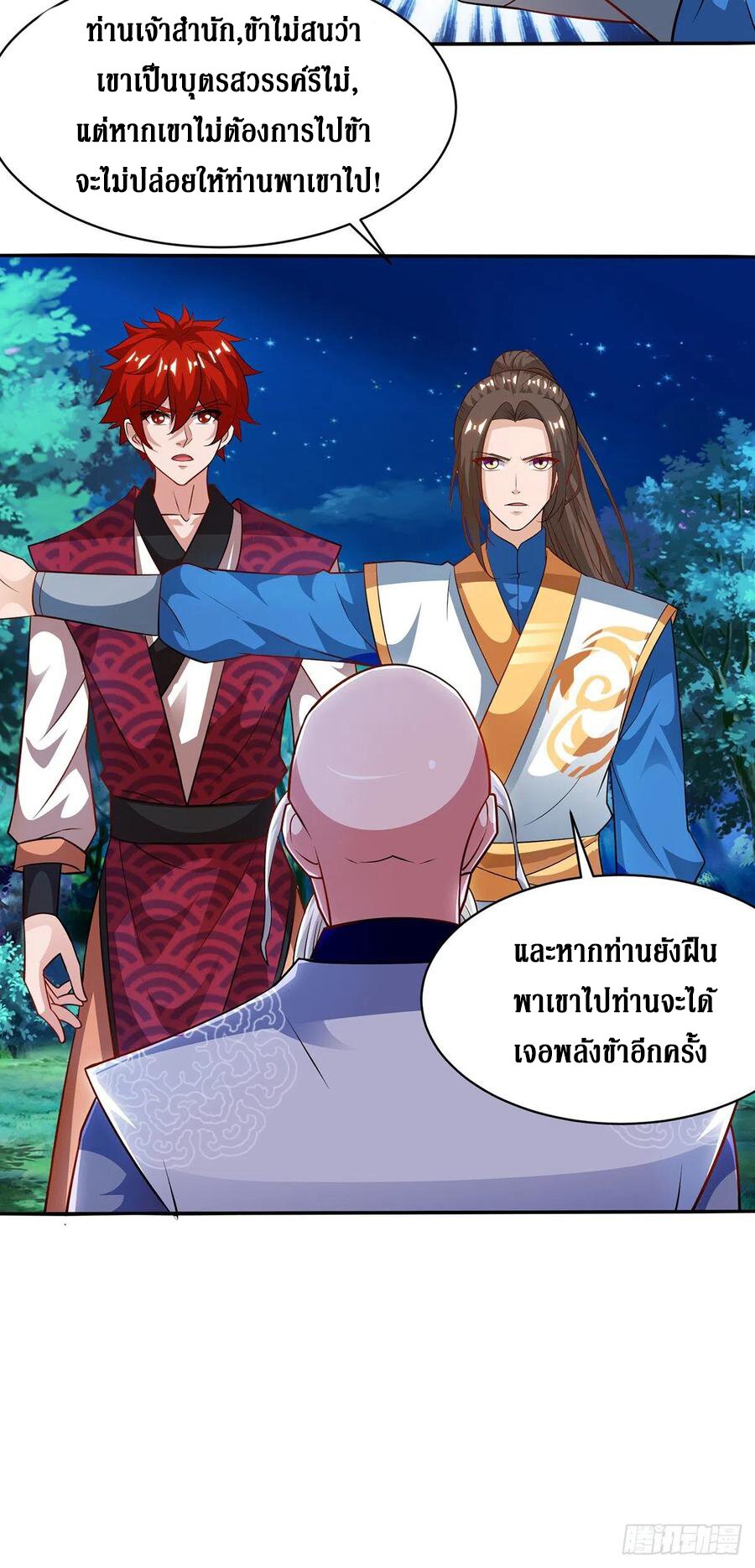 Dominate The Three Realms ตอนที่ 109 หน้า 5