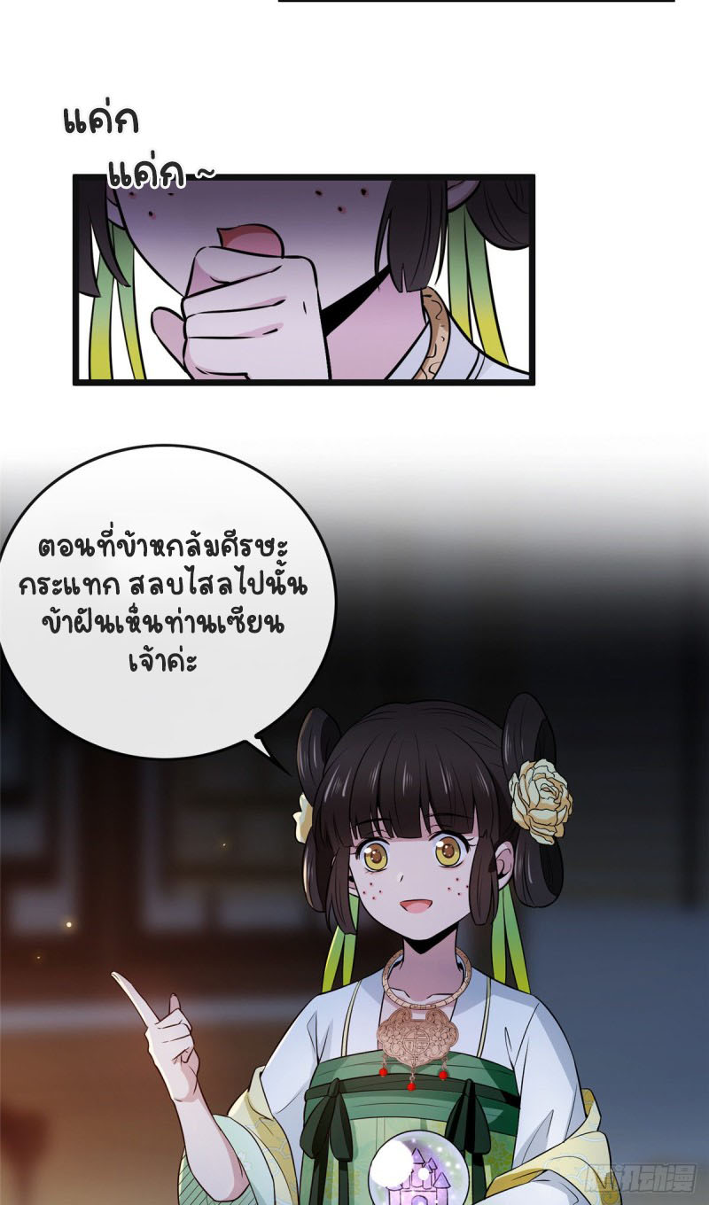 ปิ๊งรักทรราชจอมลวง ตอนที่ 4 หน้า 13