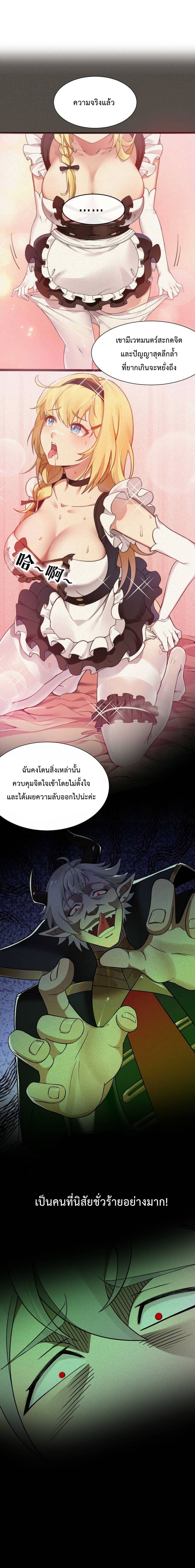 ช่วยหยุดความคิดสุดเสื่อมทีเถอะแม่นักบุญ! Miss Saint, Please Stop Your Wild Imagination! ตอนที่ 10 หน้า 5