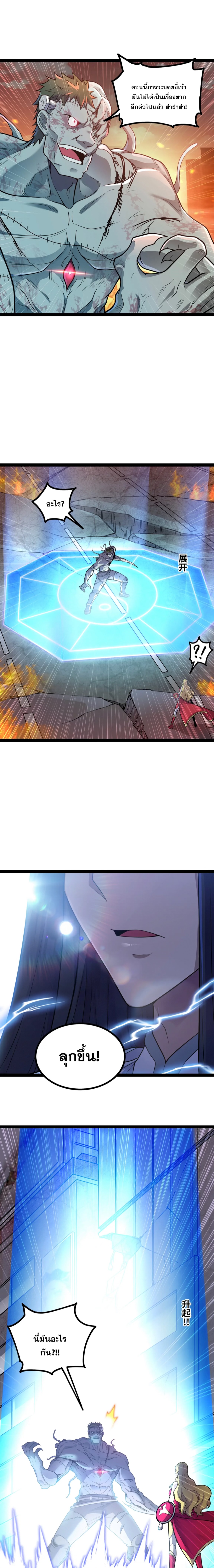 ข้านี่แหละผู้ที่แข็งแกร่งที่สุดในต่างโลก (ชนจีน) ตอนที่ 12 หน้า 2