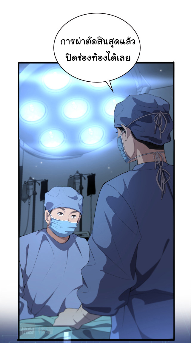 สุดยอดระบบของหมอหลิงหรัน ตอนที่ 208 หน้า 28