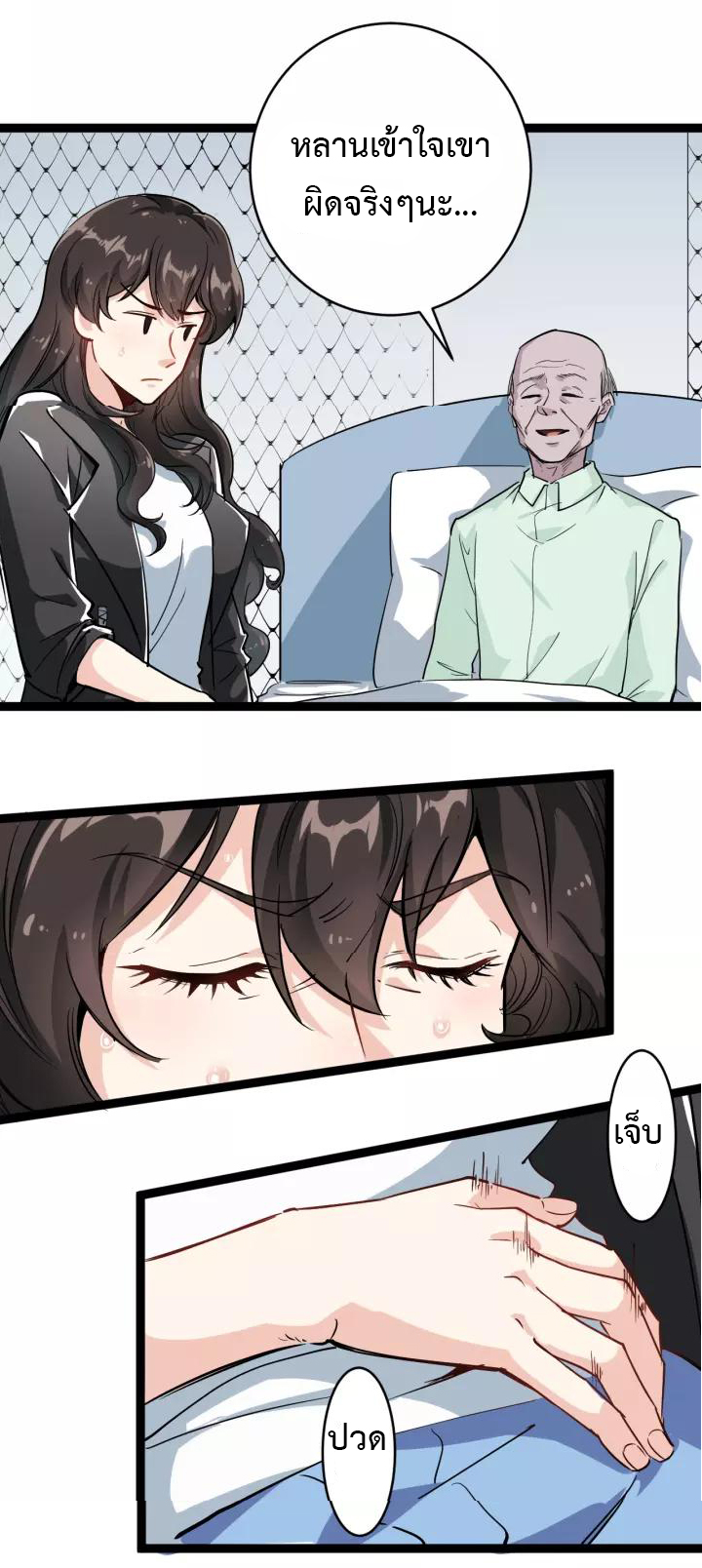หมอเกรียนเซียนพิษ ตอนที่ 39 หน้า 32