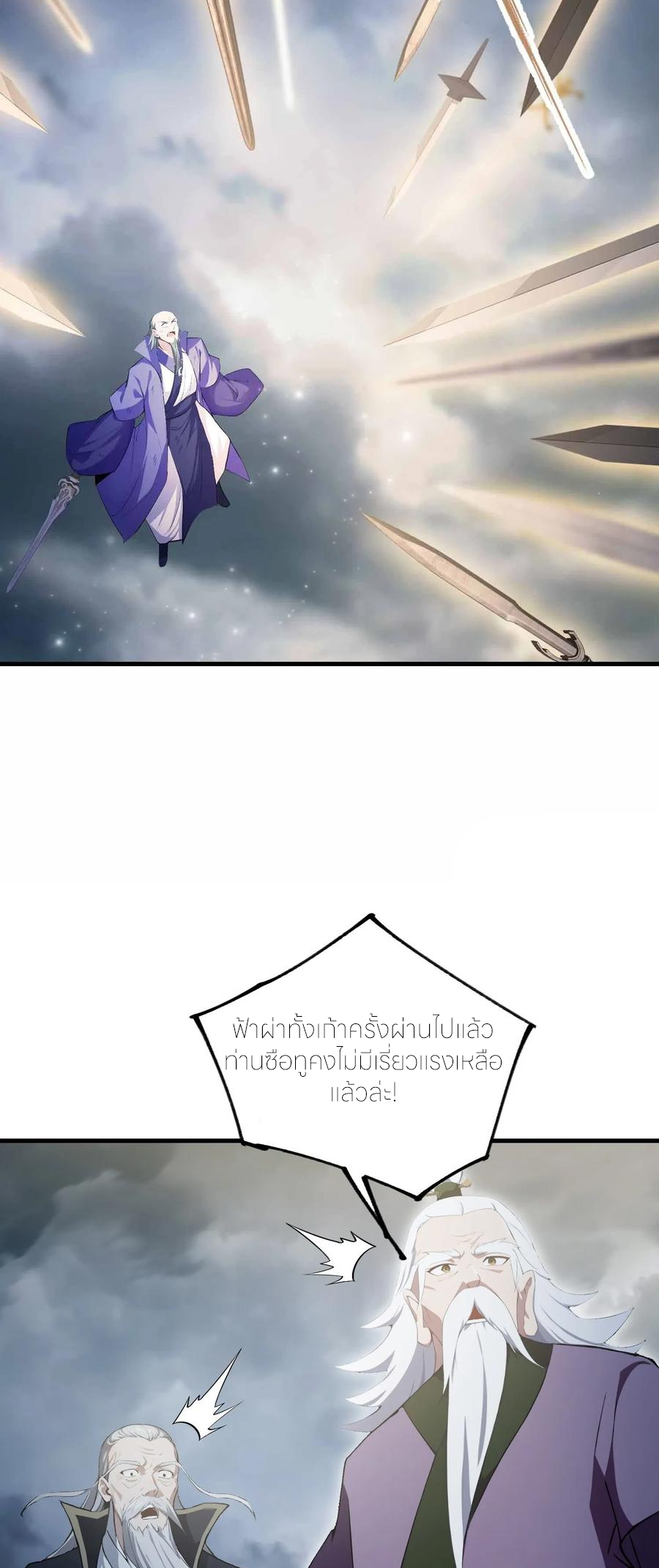 ฉันเป็นไม่รู้ตัวเองว่าโหด~ ตอนที่ 120 หน้า 7