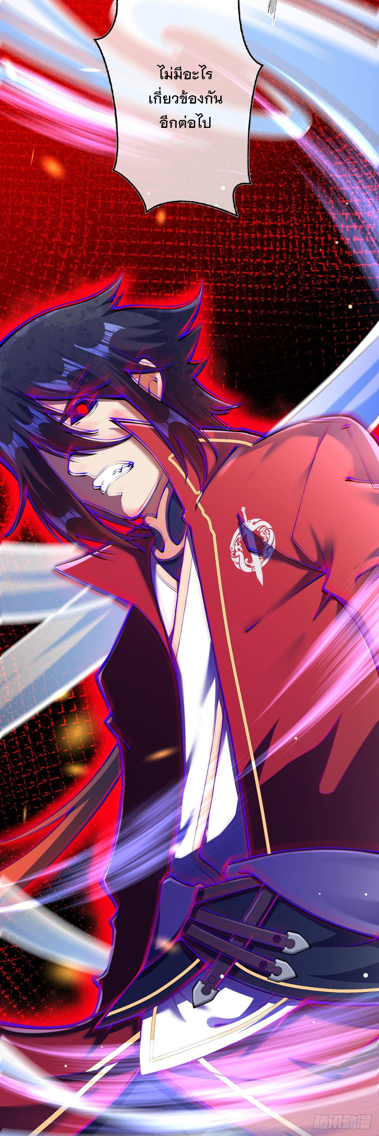 อาณาจักรดาบอมตะ ตอนที่ 82 หน้า 21