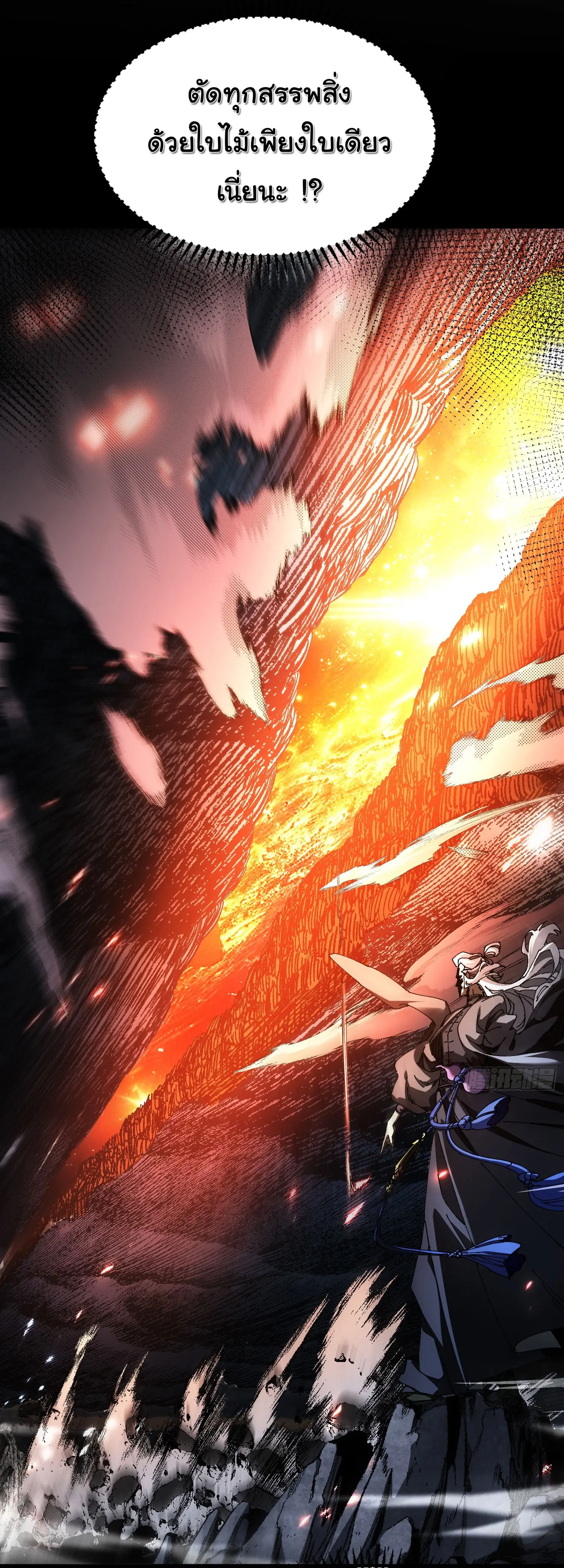 จะเป็นจักรพรรดิเทพมันจะยากซักแค่ไหน ? ( Don't Tell Me You Think Cultivating Immortality Is Difficult? ) ตอนที่ 2 หน้า 27