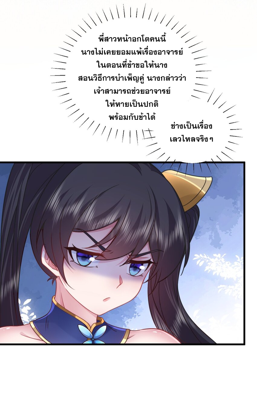 (ชนจีน) อาจารย์จอมวายร้ายกับลูกศิษย์ผู้อยู่ยงคงกระพัน ตอนที่ 76 หน้า 11