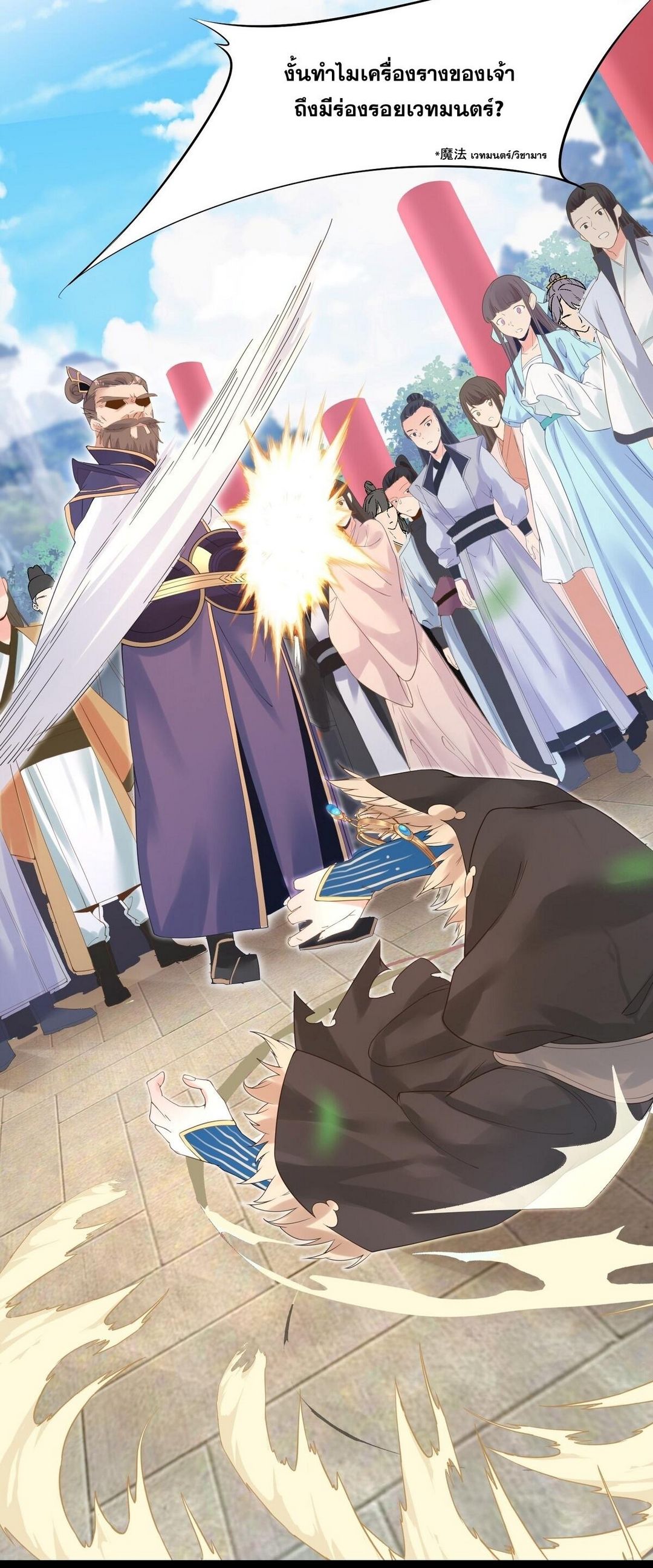 Surrounded By Monsters I Found A Little Witch ถูกปีศาจรายล้อม ข้าเก็บแม่มดน้อยขึ้นมา (ตัดจบ) ตอนที่ 3 หน้า 3