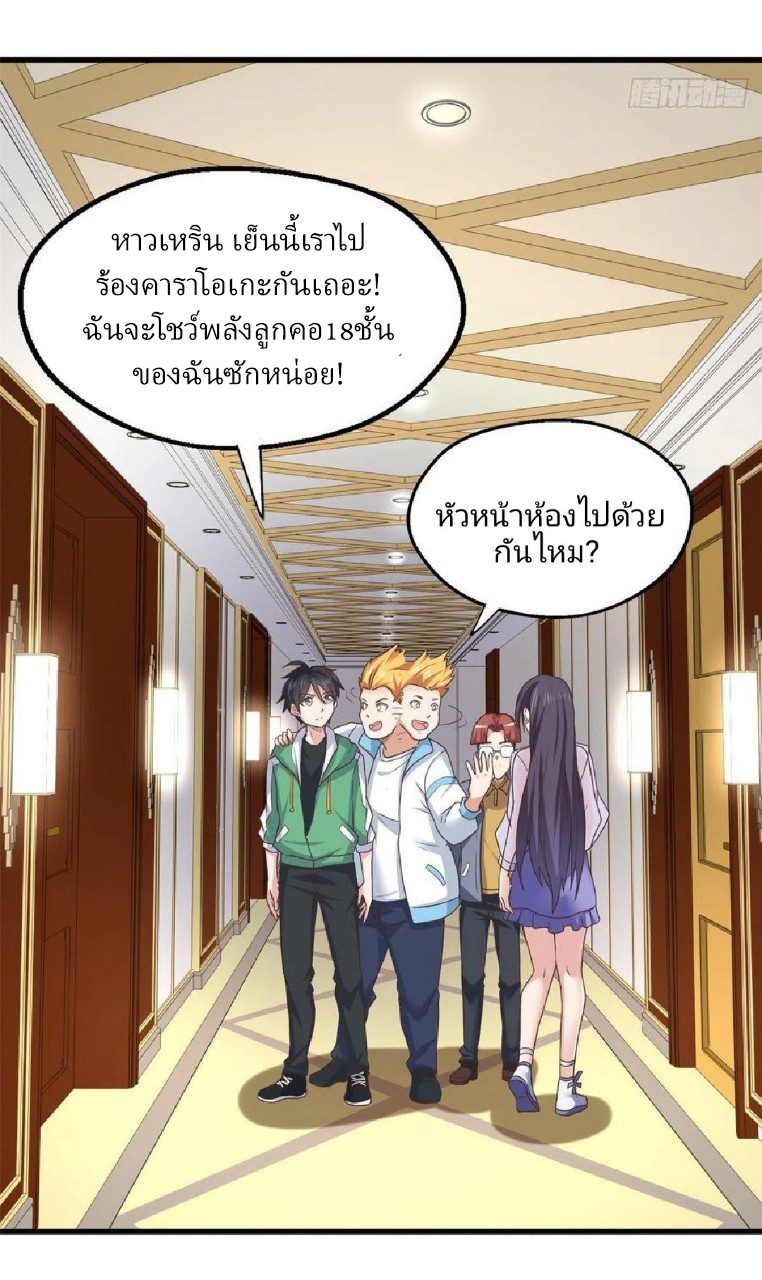 อยู่ดีดีผมก็เป็นลูกเขยราชามังกร ตอนที่ 77 หน้า 16