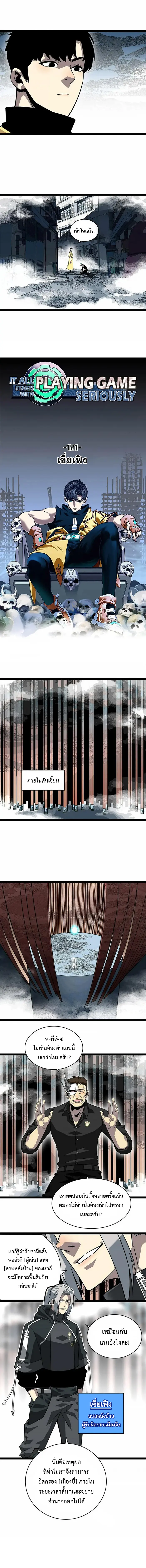 [จบ] เริ่มต้นใหม่ด้วยการเล่นเกมอย่างจริงจัง - It All Starts With Playing Game Seriously ตอนที่ 121 หน้า 2