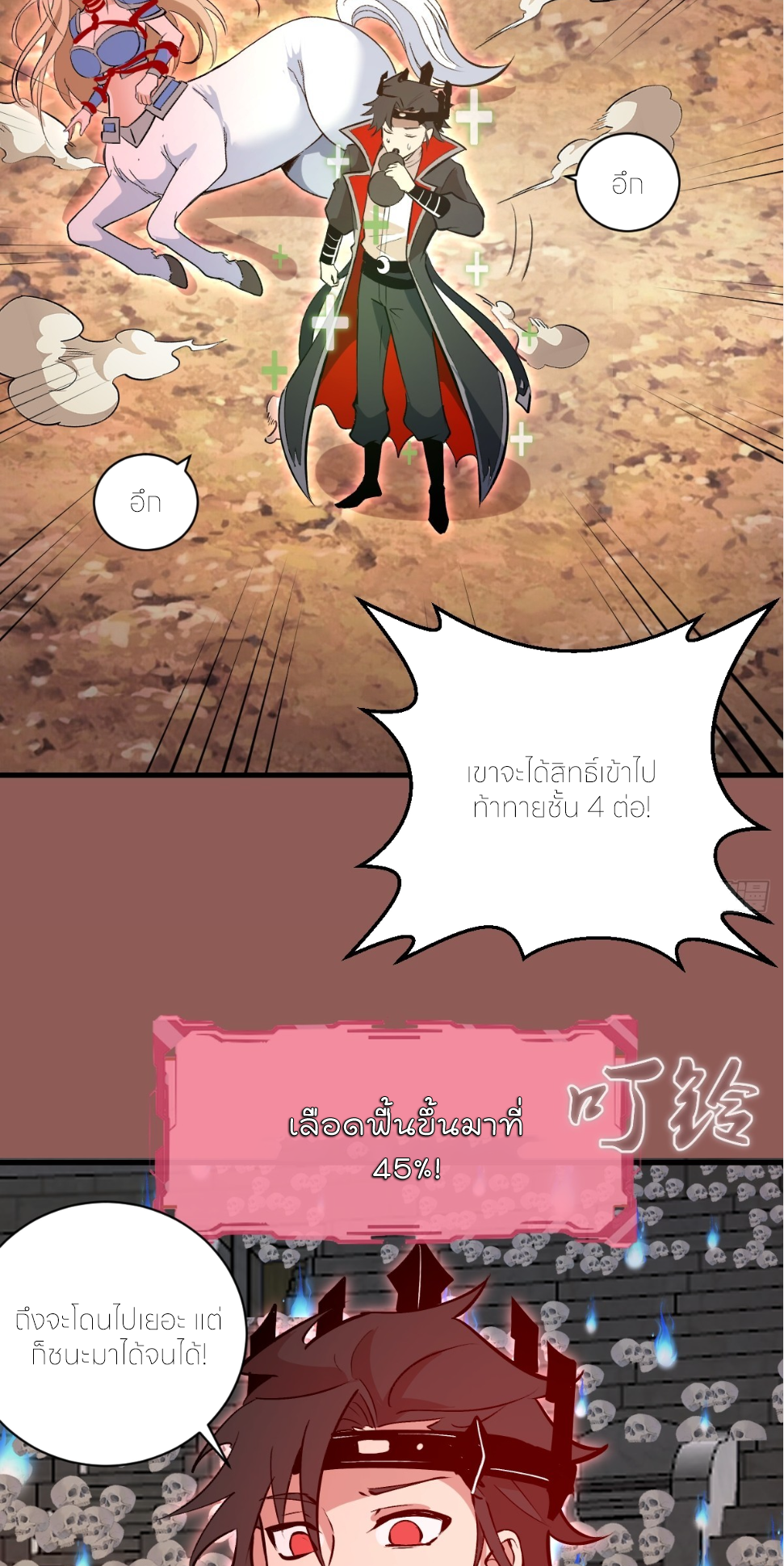 ราชาแห่งแวมไพร์ กับความฮาเร็ม ตอนที่ 30 หน้า 11